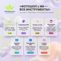 Промо Вайб-Маркетолог — каталог ИИ-инструментов для маркетинга в Telegram